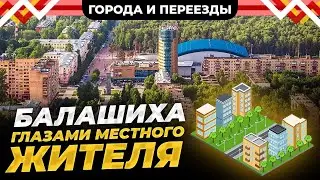 Почему Подмосковье это такой мрак? Балашиха