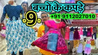 Ulhasnagar Kidswear Ki Sabse Badi Wholesale Market ₹9  