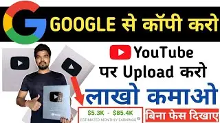 Earn 2 to 3 Lacs Per Months by Copy Paste Video on YouTube | Make Money Online | Smart Hemant 4 You
