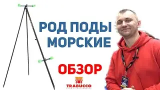 🎣 Обзор род подов для морской рыбалки Trabucco на пеленгаса и кефаль