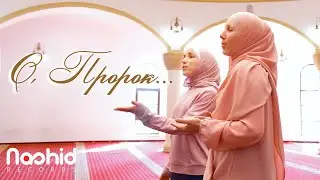 Ukrainian girls who converted to Islam sing about the Prophet Muhammad + english subtitle