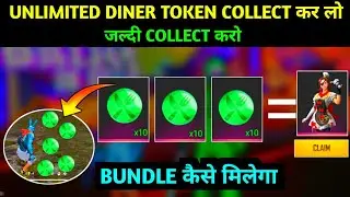 DINER TOKEN KAISE MILEGA | BERMUDA DREAM EVENT | HOW TO GET UNLIMITED DINER TOKEN IN FREE FIRE