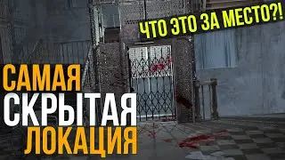 Outlast: НАЙДЕНА САМАЯ СЕКРЕТНАЯ ЛОКАЦИЯ?