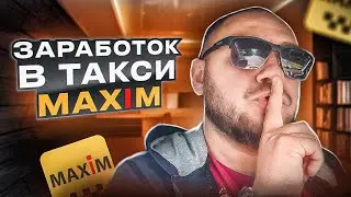 ЭТО ЛУЧШЕ ЯНДЕКСА / ДОХОД ТАКСИСТА В КАЛИНИНГРАДЕ