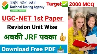 UGC NET 2022 : Paper 1 Revision series | Higher Education / Digital Initiative MCQ | Current Affairs