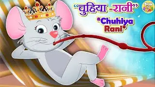 Chuhiya Rani l Gubbare Wala l Hindi Rhymes And Kids Songs l Hindi Balgeet l Toon Tv Hindi Rhymes