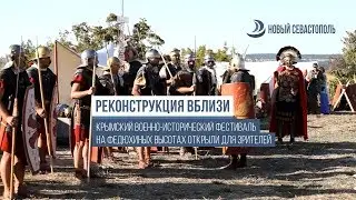 Военно-исторический фестиваль на Федюхиных высотах