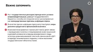 7.8   Инфляция  понятие, показатели, виды.  Часть 2.