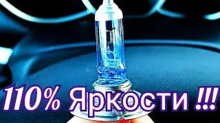 Ставим Галоген Увеличенной Яркости +110% !!! Лада Веста