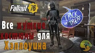 Fallout 76 | Жуткие внешки | Костюмы для празднования Хэллоуина