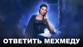 💌 Письмо Мехмеду 💌 Дать Ему Шанс. Клуб Романтики - Дракула. История Любви - 3 Сезон 6 Серия