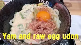 Yam and raw egg udon. Hanamaru Udon can eat delicious udon cheaply and quickly.