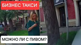 Пиво в такси. Ответ "поддержки" Яндекс Такси | Бизнес Такси Москва