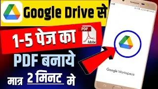 Google Drive Se Pdf file Kaise Banaye | Photo ka pdf kaise banaye /Document ka pdf file kaise banaye