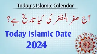 Today islamic date 2024 l Aj chand ki tareekh kya hai l Safar ki tareekh kya hai l Islamic calendar