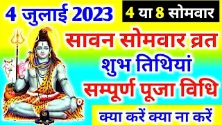 Sawan 2023 Start Date | Sawan Somvar Kab Se Hai | Sawan 2023 Kab Se Hai | Sawan Somvar Vrat 2023