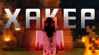 Хакер разрушил наш сервер и удалил мир в Minecraft. Часть 2 | Не фейк