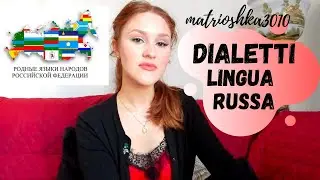 Lingua russa è uguale dappertutto? Dialetti e lingue in Russia?