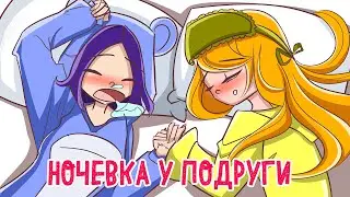 МОЯ ПЕРВАЯ НОЧЕВКА ❤️❤️❤️