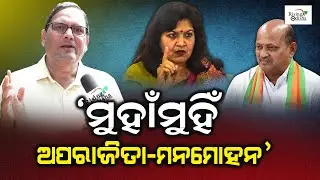 Aparajita Sarangi, Manmohan Samal & Suspended BJP Leaders | Kedar Mishra Reacts On Odisha BJP Chaos