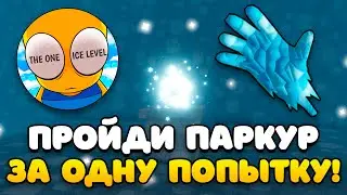 ✨Как на ИЗИ пройти паркур для FROSTBITE | Slap Battles