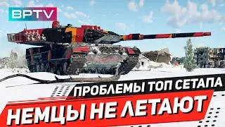 Немецкие танки без прикрытия! Почему немцы не летают?  War Thunder