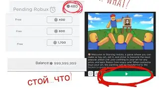 Wait…WHAT? | Как получить робуксы бесплатно?! Это вообще возможно?🤯😳😱