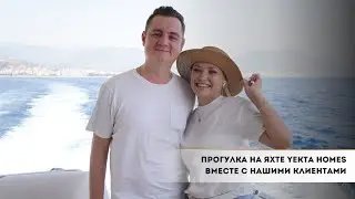 Прогулка на яхте Yekta Homes по лучшим местам Аланьи вместе с нашими клиентами!