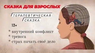 Решения придет сами по себе. Терапия онлайн.  Гипноз.