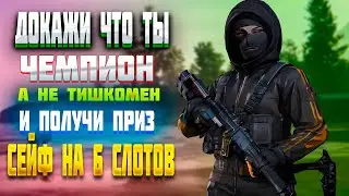 ДОКАЖИ ЧТО ТЫ ЧЕМПИОН И ПОЛУЧИ 9700РУБЛЕЙ - ARENA BREAKOUT !