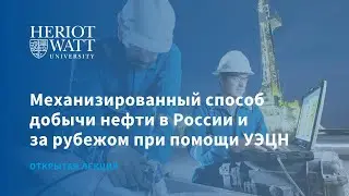 Механизированный способ добычи нефти в России и за рубежом при помощи УЭЦН