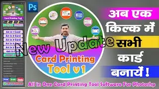 अब एक क्लिक में सभी कार्ड बनाये - With PVC Card Print || Card Printing Tool V1 (PVC)