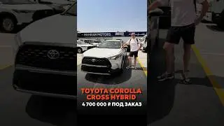 TOYOTA COROLLA CROSS HYB ПОД ЗАКАЗ ИЗ ОАЭ 