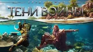 Бойцовский остров Мордора Middle-earth: Shadow of War