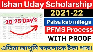 Ishan Uday Scholarship 🤩2021-22 Paisa kab milega |💸💸 ishan uday scholarship 2021-22 Merit list ||✅✅