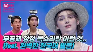 무공해 청정 목소리란 이런 것.. (feat. 완벽한 한국어 발음) 