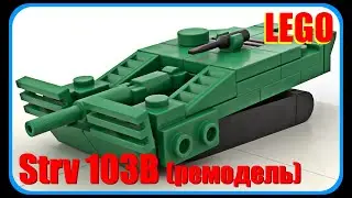 Мини ПТ-САУ Strv 103B из Лего (ремодель) // Mini tank destroyer Strv 103B made of Lego (remodel)