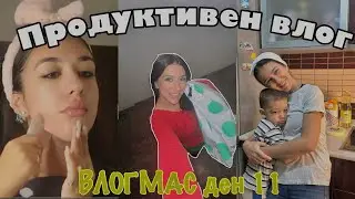 ВЛОГ: продуктивен ден в живота ми *clolset clean out, сутрешна рутина и още * / vlogmas ден 11