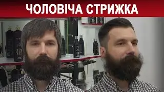 Чоловіча стрижка Британка - Як стригти?