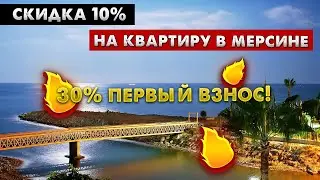 МЕГА СКИДКИ ОТ ЗАСТРОЙЩИКА! Время покупать квартиры в Мерсине! Mersina Lux | Gold City