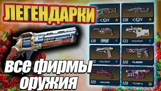 Оружие в Borderlands 3 - легендарки, свойства, фирмы и марки