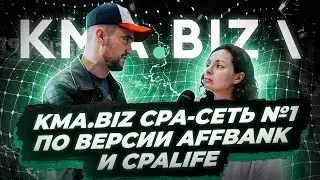 KMA.BIZ - Репортаж с конференции BROCONF