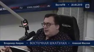 Китай... косвенно меняет экономики других стран. Алексей Маслов. 20.08.2019