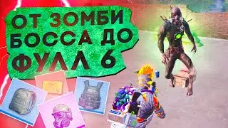 ОТ ЗОМБИ БОССА ДО ФУЛЛ 6?! В НОВОМ METRO ROYALE / PUBG MOBILE / МЕТРО РОЯЛЬ