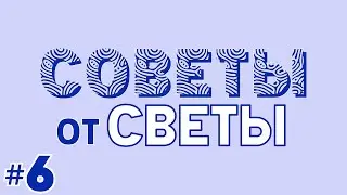 Советы от Светы #6 Модные цвета осени 2021