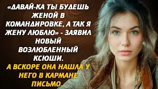 ✔️️️️«Давай-ка ты будешь женой в командировке, а так я жену люблю» - заявил новый возлюбленный Ксюши