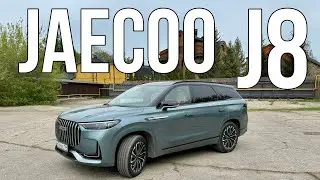 Теперь JAECOO J8 лучший КИТАЙСКИЙ кроссовер? едет БЫСТРЕЕ чем заявлено!