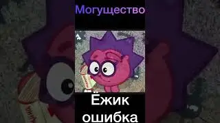 Бараш Матрица Vs Ёжик Ошибка #85