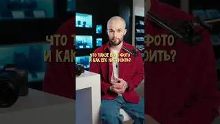 ЧТО ТАКОЕ ISO и как его НАСТРОИТЬ? 📸🔥 