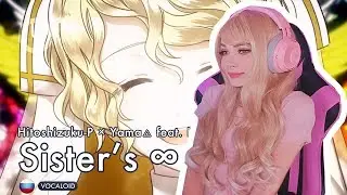 Стримерша Карина смотрит: [Vocaloid на русском] Sister’s ∞ mercY [Onsa Media]